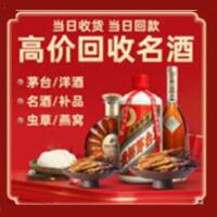 文山州麻栗坡烟酒回收:茅台酒,酒瓶,洋酒,名酒,冬虫夏草,老酒,文山州麻栗坡跃国烟酒经营部