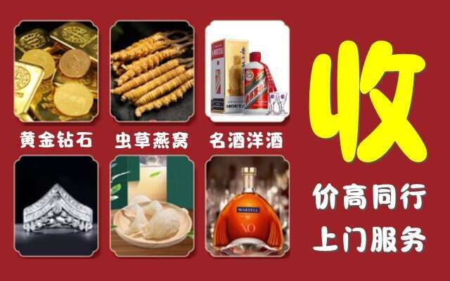 文山州麻栗坡回收烟酒